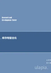 煤炭行业周报：高温范围扩大，库存有望去化