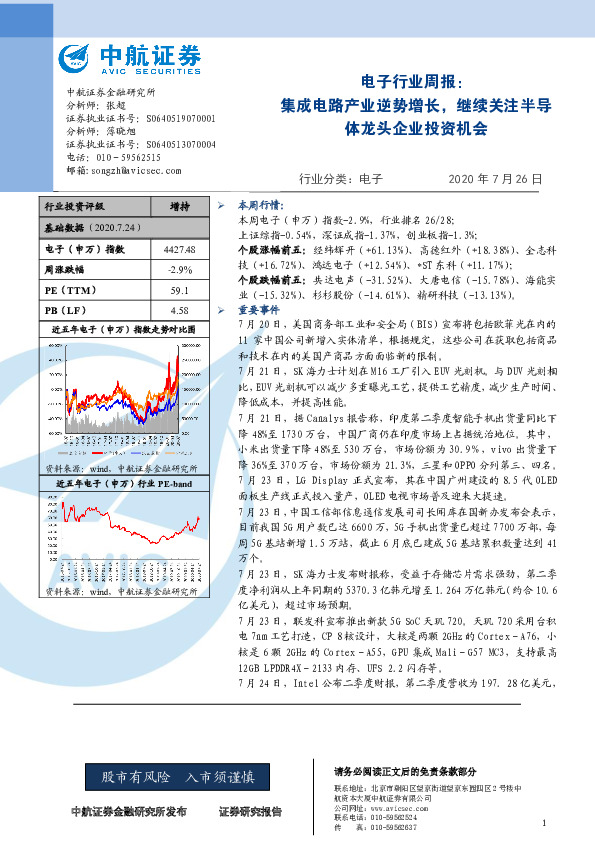 电子行业周报：集成电路产业逆势增长，继续关注半导体龙头企业投资机会
