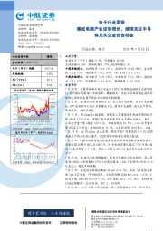电子行业周报：集成电路产业逆势增长，继续关注半导体龙头企业投资机会