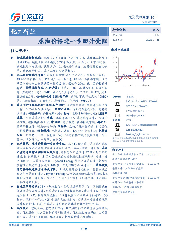 化工行业投资策略周报：原油价格进一步回升受阻