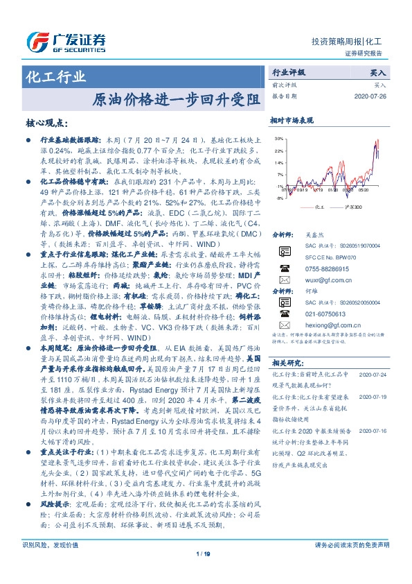 化工行业投资策略周报：原油价格进一步回升受阻