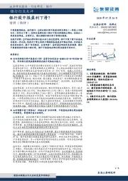 银行行业点评：银行股中报盈利下滑？