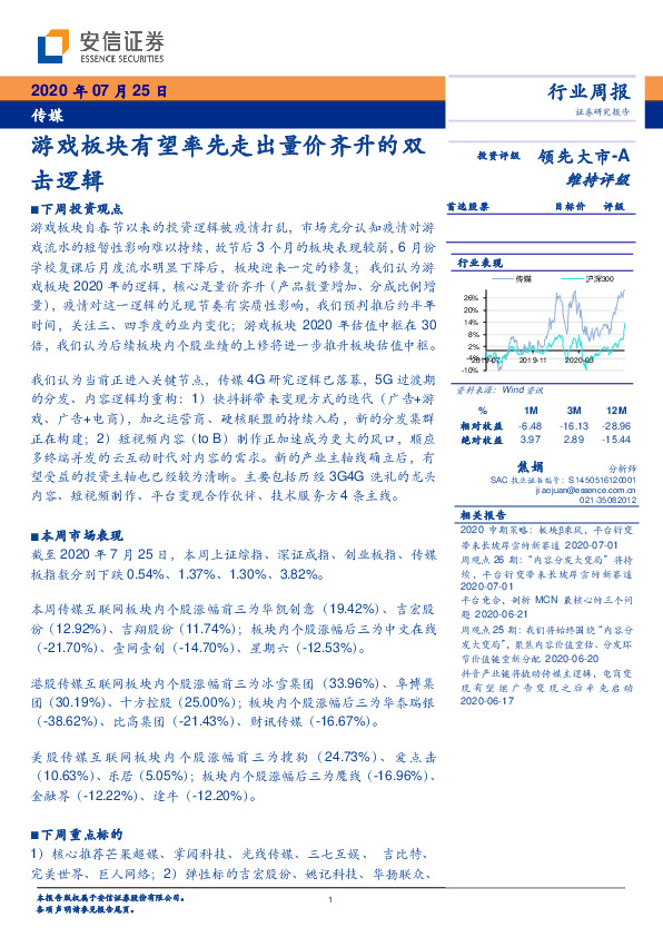 传媒行业周报：游戏板块有望率先走出量价齐升的双击逻辑