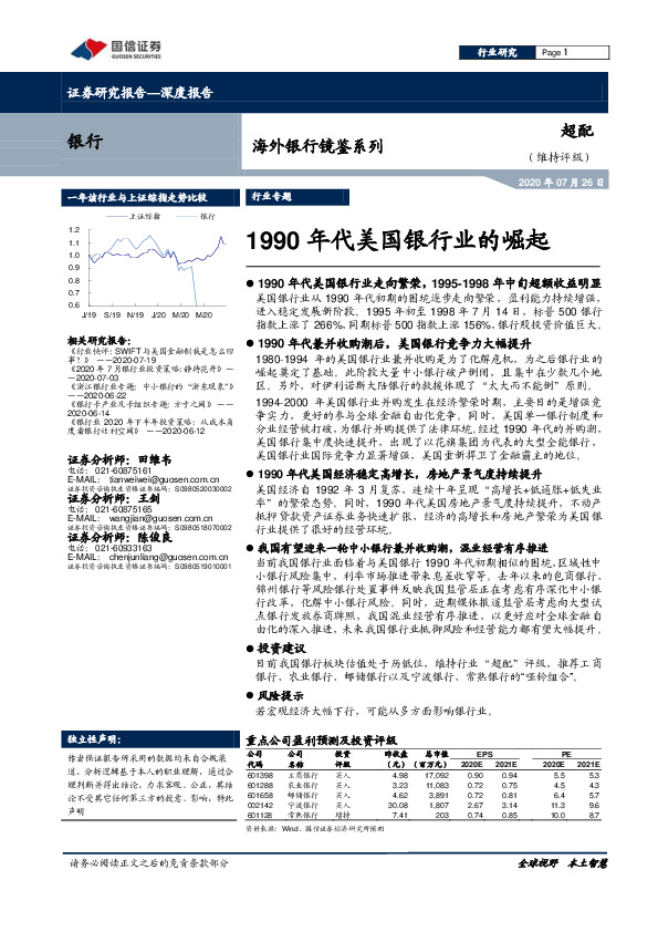 海外银行镜鉴系列：1990年代美国银行业的崛起