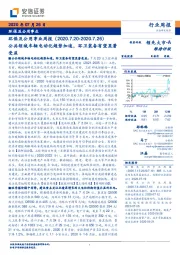 环保及公用事业周报：公共领域车辆电动化趋势加速，环卫装备有望显著受益