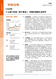 计算机行业周报：十七部门印发《若干意见》，中国互联网大会召开