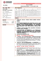 轻工行业周报：跨境电商趋势有望延续，关注办公家居产业链