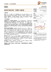 钢铁行业研究周报：梅雨季节逐渐消退 下游需求小幅恢复