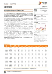 建筑装饰行业研究周报：建筑板块估值水平可能迎来全面提升