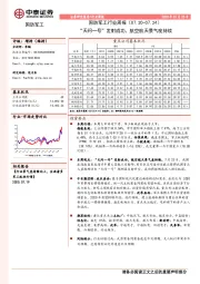 国防军工行业周报：“天问一号”发射成功，航空航天景气度持续