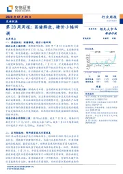 农林牧渔第28周周报：国储释放，猪价小幅回调