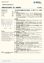 传播与文化行业研究：恒生科技指数利好互联网，CJ将于7.31开幕