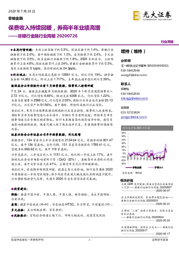 非银行金融行业周报：保费收入持续回暖，券商半年业绩高增