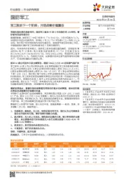 国防军工行业研究周报：军工股的下一个阶段：开启战略价值重估