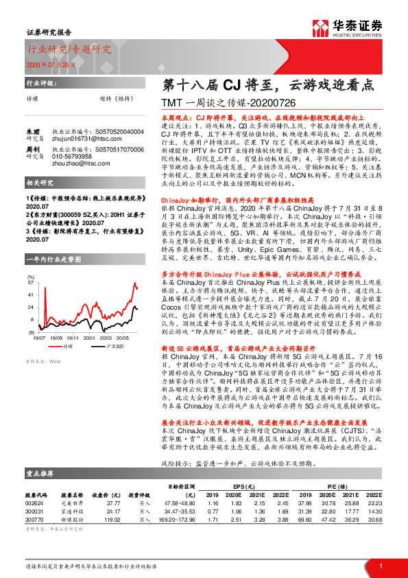 TMT一周谈之传媒：第十八届CJ将至，云游戏迎看点