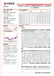 医药生物行业周报：新冠疫苗、细胞治疗、创新药物研发持续火热，积极推荐疫苗、创新药板块