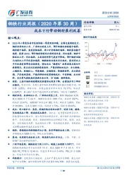 钢铁行业周报（2020年第30周）：成本下行带动钢材盈利改善