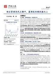 房地产深度报告：物业管理迎风正潮平，蓝海板块顺扶摇而上