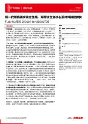 机械行业周报：新一代军机需求确定性高，军用钛合金核心原材料持续降价