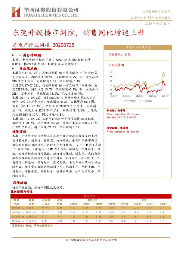房地产行业周报：东莞升级楼市调控，销售同比增速上升