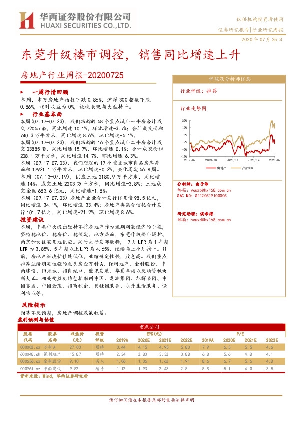 房地产行业周报：东莞升级楼市调控，销售同比增速上升