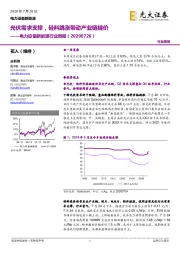 电力设备新能源行业周报:光伏需求支撑,硅料跳涨带动产业链提价