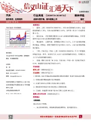 汽车行业周报 ：成都车展开幕，新车密集上市