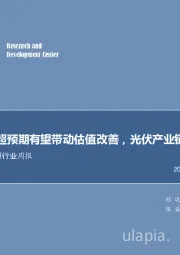 电力设备及新能源行业周报：特斯拉Q2超预期有望带动估值改善，光伏产业链价格上涨