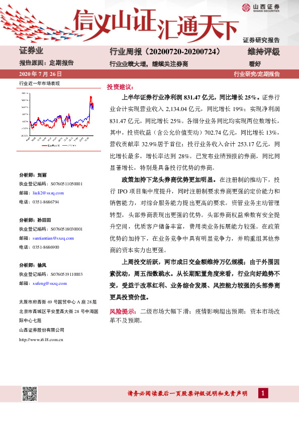 证券业行业周报：行业业绩大增，继续关注券商