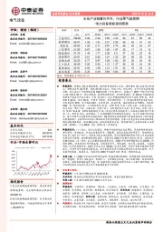 电力设备新能源周观察：光伏产业链量价齐升，行业景气超预期