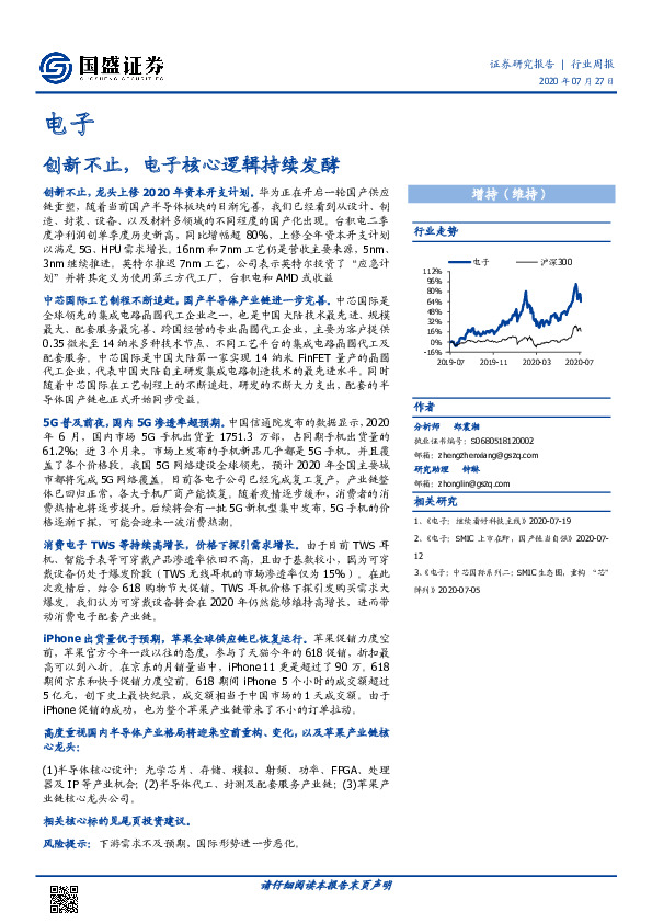 电子行业周报：创新不止，电子核心逻辑持续发酵