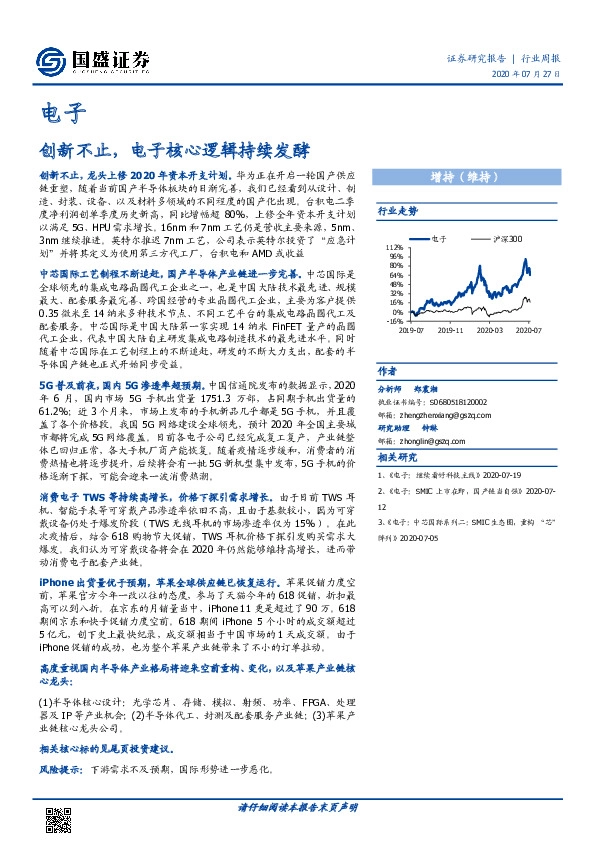 电子行业周报：创新不止，电子核心逻辑持续发酵