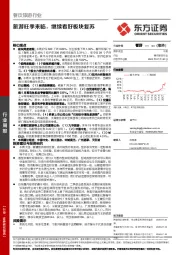 餐饮旅游行业周报：旅游旺季来临，继续看好板块复苏