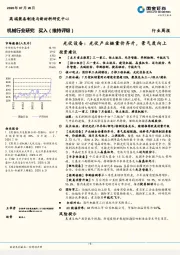 机械行业研究-光伏设备：光伏产业链量价齐升，景气度向上