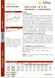 传媒行业周报（第29周）：首周电影票房超一亿，行业整体复苏仍需时间