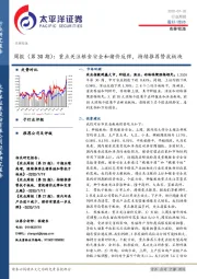 农林牧渔周报（第30期）：重点关注粮食安全和猪价反弹，持续推荐替抗板块