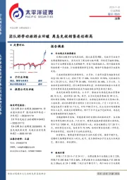 消费行业周报：团队游带动旅游业回暖 离岛免税销售连创新高