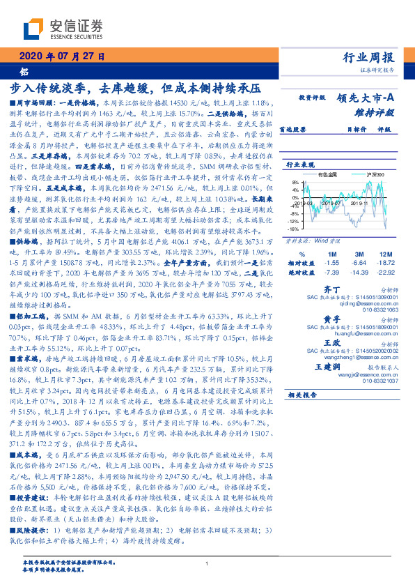铝行业周报：步入传统淡季，去库趋缓，但成本侧持续承压