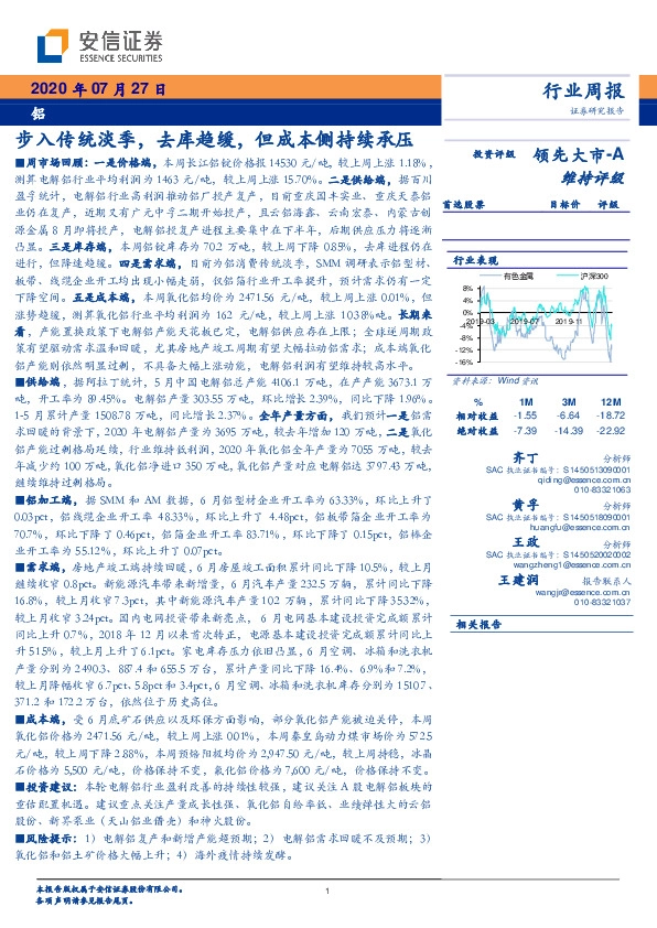 铝行业周报：步入传统淡季，去库趋缓，但成本侧持续承压