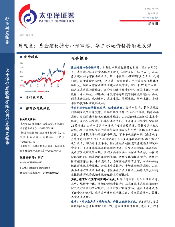 建材Ⅲ周观点：基金建材持仓小幅回落，华东水泥价格将触底反弹