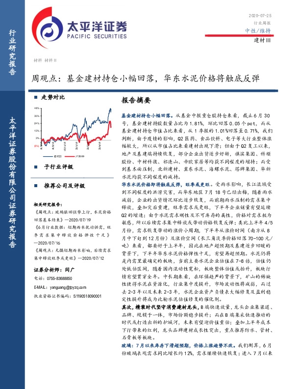 建材Ⅲ周观点：基金建材持仓小幅回落，华东水泥价格将触底反弹