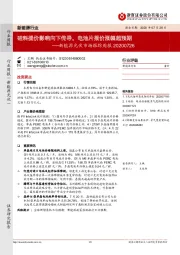 新能源光伏市场跟踪周报：硅料提价影响向下传导，电池片报价涨幅超预期