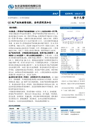 房地产行业动态报告：Q2地产板块继续低配，金科获明显加仓