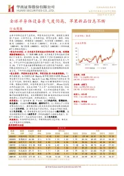 机械设备行业周报:全球半导体设备景气度仍高,苹果新品信息不断