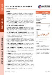 家用电器行业周报W30：20Q2大家电市场变化及龙头业绩测算