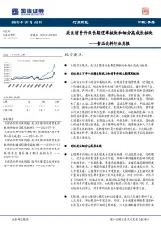 食品饮料行业周报：关注消费升级长期逻辑板块和细分高成长板块
