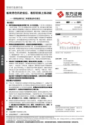 非银金融行业二季度基金持仓报告：板块持仓历史低位，看好后续上涨动能