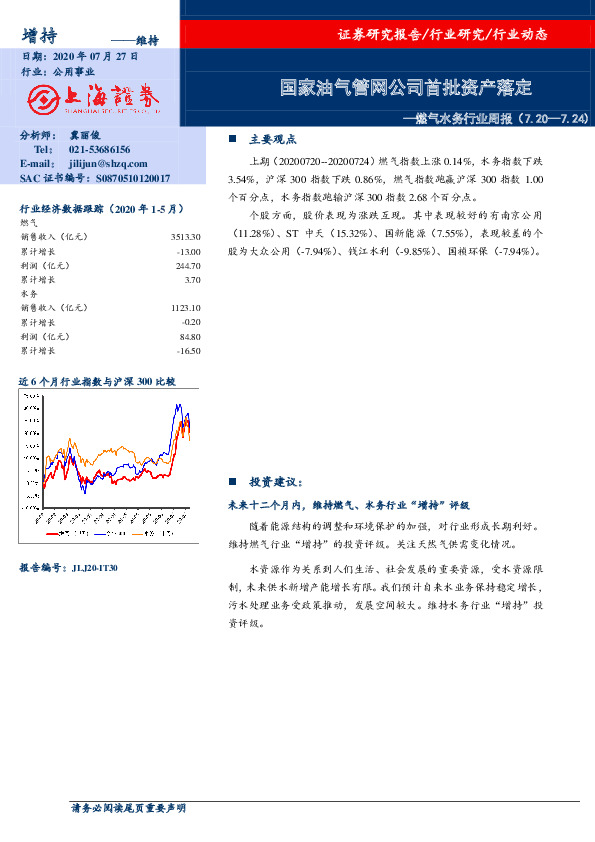 燃气水务行业周报：国家油气管网公司首批资产落定