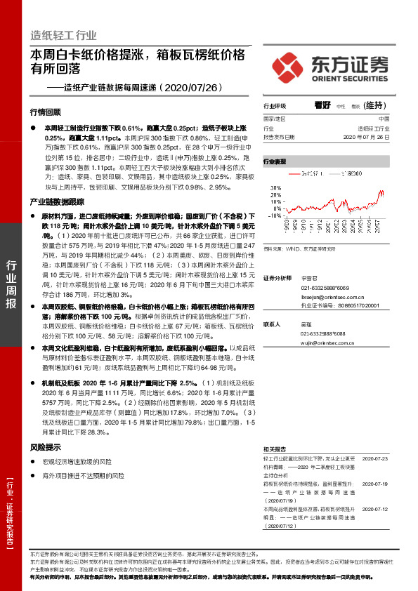 造纸产业链数据每周速递：本周白卡纸价格提涨，箱板瓦楞纸价格有所回落