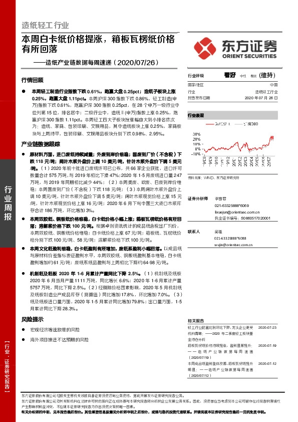 造纸产业链数据每周速递：本周白卡纸价格提涨，箱板瓦楞纸价格有所回落